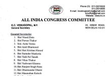 हिमाचल कांग्रेस को लगभग डेढ़ साल बाद मिली कार्यकारिणी